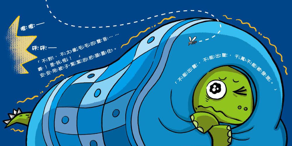 小恐龍品格教育故事繪本-內含都是皮皮惹的禍：學會誠實+了不起的妞妞：學會獨立+安安，別怕！：學會勇敢+山的那邊是什麼？：勇於探索+誰是蛋蛋的媽媽？：培養責任感+候補球員：學會堅持+跳舞吧！威威：培養自信+最好聽的故事：沉著冷靜-8冊