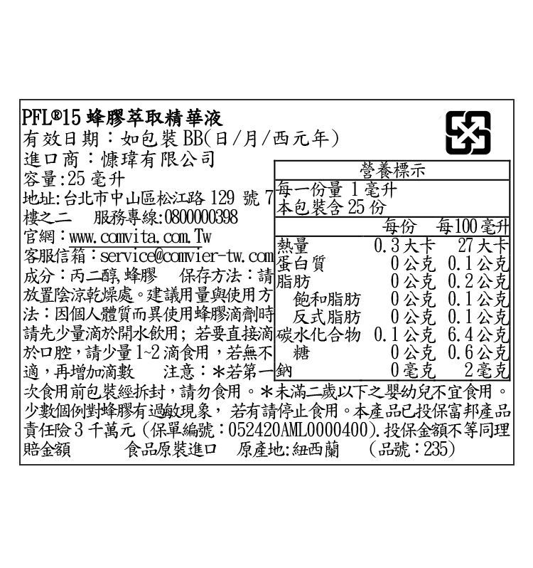 Comvita - 限時優惠組 PFL®15 蜂膠萃取精華液25mlx3瓶-25ml
