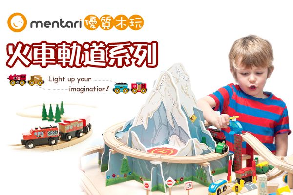 台灣 Mentari - 火車軌道配件-串接磁力小火車