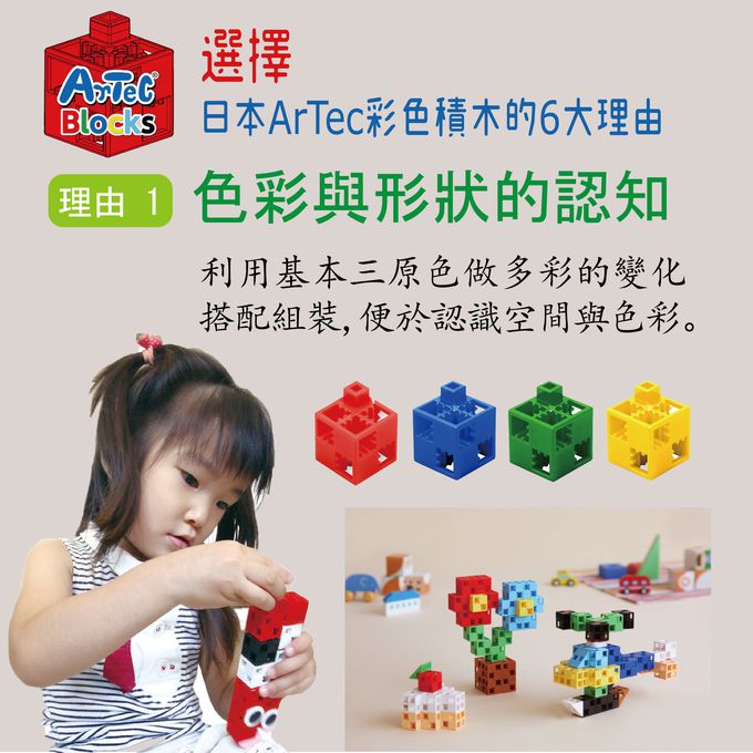 日本 Artec - 藍盒積木112PCS-基本色系