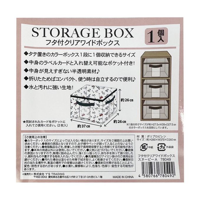 日本 Y'S TRADING - 史努比 Snoopy 透明儲物收納袋(枕頭)