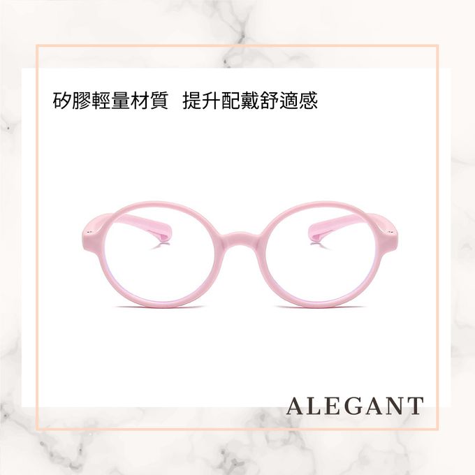 ALEGANT - 繽紛霧感蜜桃粉兒童專用輕量矽膠彈性圓框UV400濾藍光眼鏡