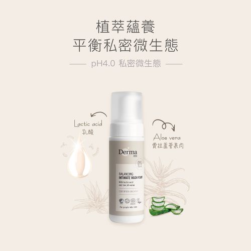 Eco 有機蘆薈私密潔淨慕斯-150ml