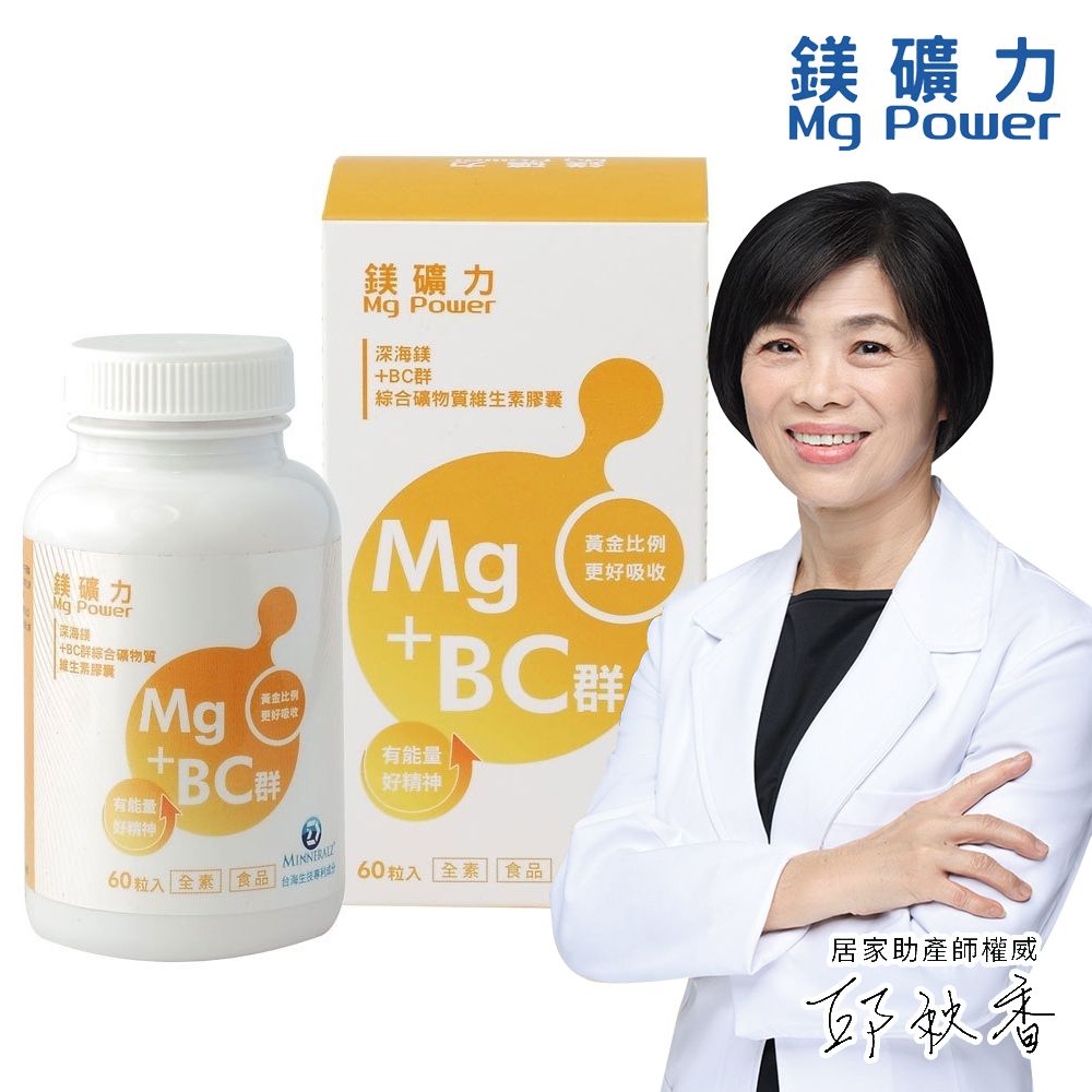 【守護家】鎂礦力Mg Power-海洋鎂＋BC群綜合礦物質維生素膠囊(60粒/瓶)-2025/01/08到期