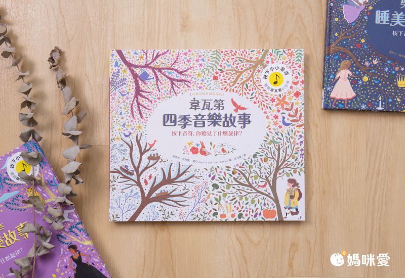 媽媽圈口碑認證 ★ 法國PACO音樂有聲書