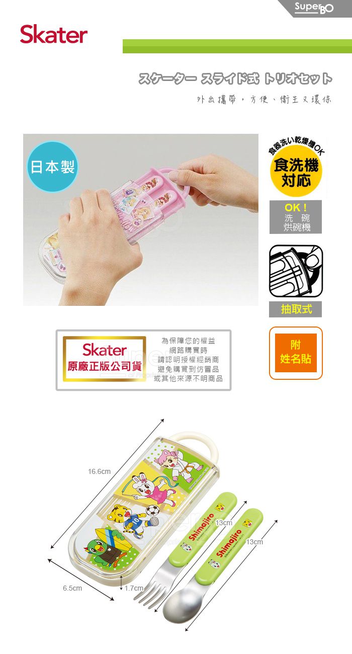 日本 SKATER - 餐具組CC2-巧虎SPORTS