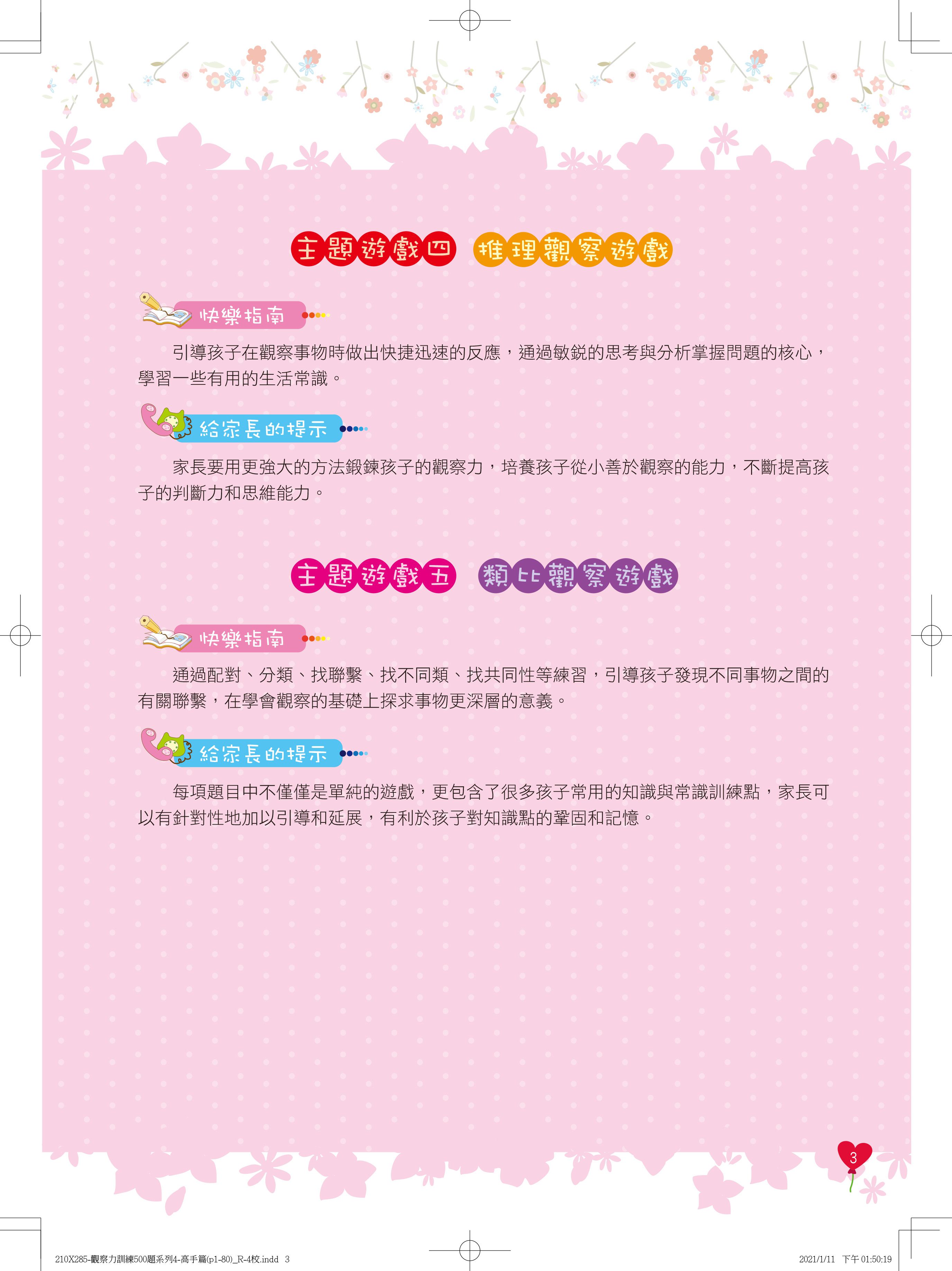 京采文教 - 學前觀察力訓練500題(高手篇)