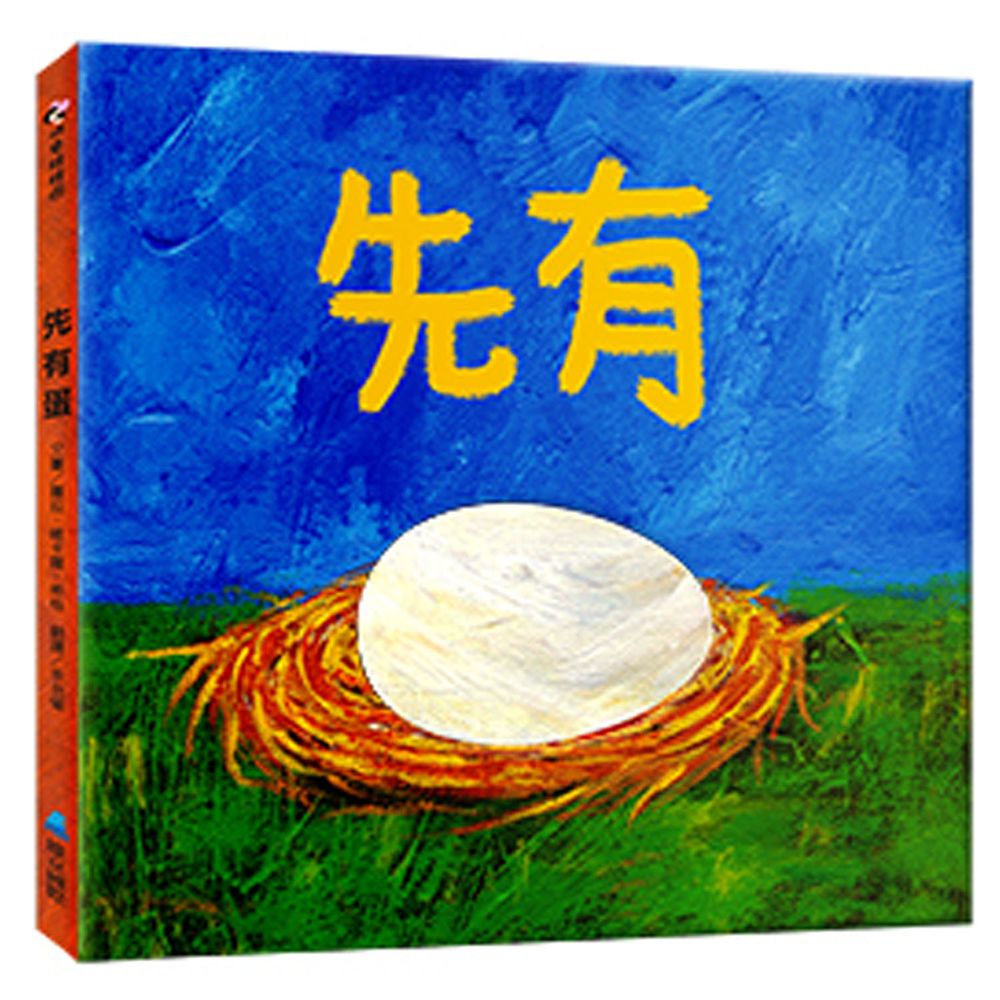 先有蛋