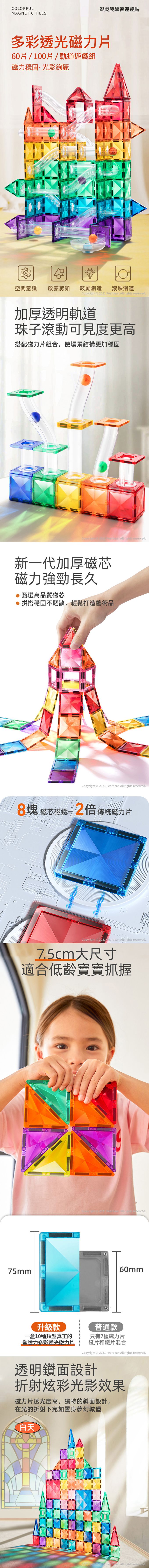 MiDeer - 多彩透光磁力片-軌道遊戲組(100PCS)
