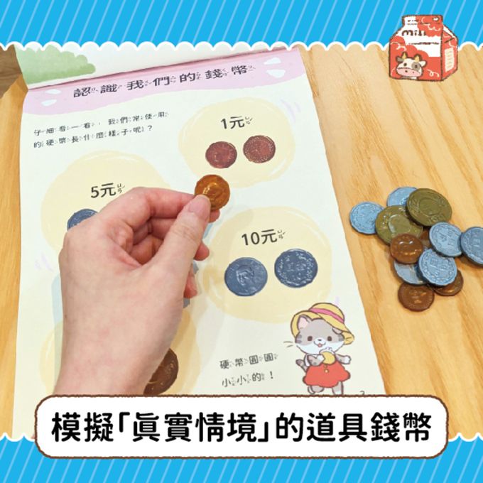 3-6歲理財桌遊：錢幣數字真好玩－逛街買東西