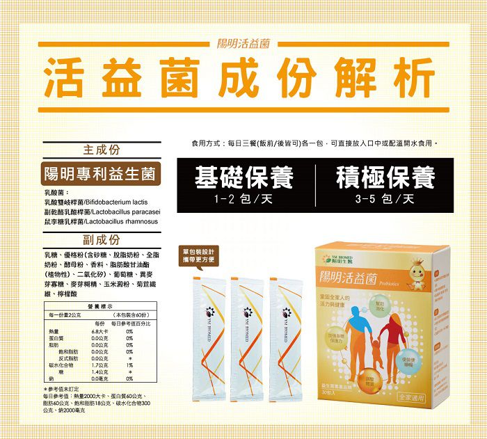 陽明生醫 - 陽明生醫-陽明活益菌-(30包/盒)x2盒-6M以上-6M以上