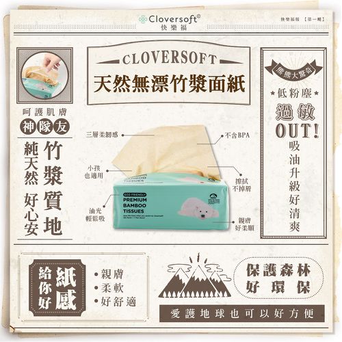 Cloversoft 快樂福 - 天然無漂白竹漿面紙 (130抽)-三層 18.4cm x 19cm (±5%)