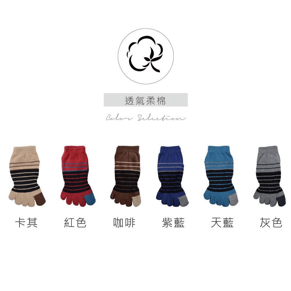 貝柔 Peilou - 貝柔柔棉乾爽抑菌五指襪-3款(6雙組)-條紋-隨機色 (腳底長度22-26cm可穿，腳踝以上長度3-3.5cm)