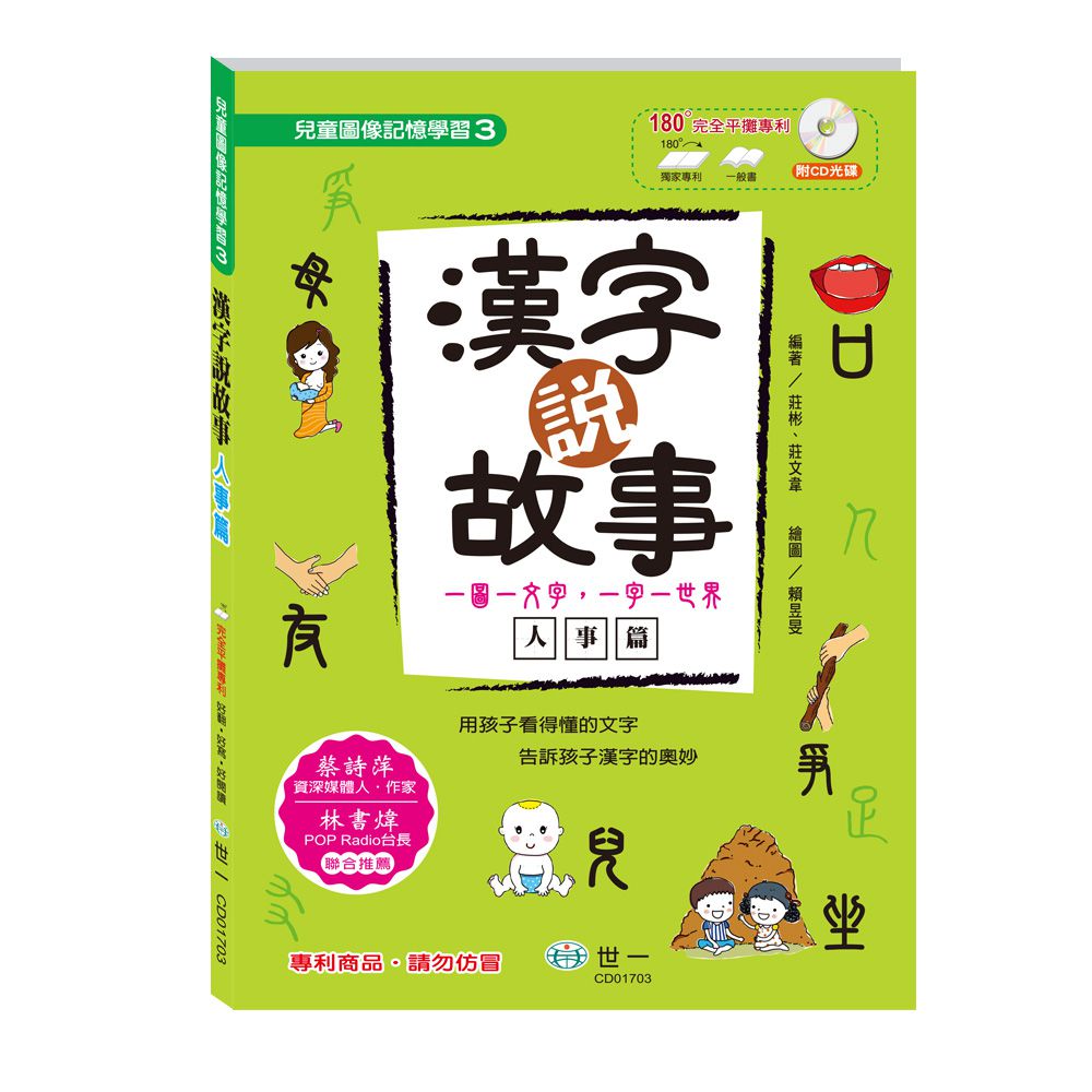 漢字說故事套書(全套3冊)