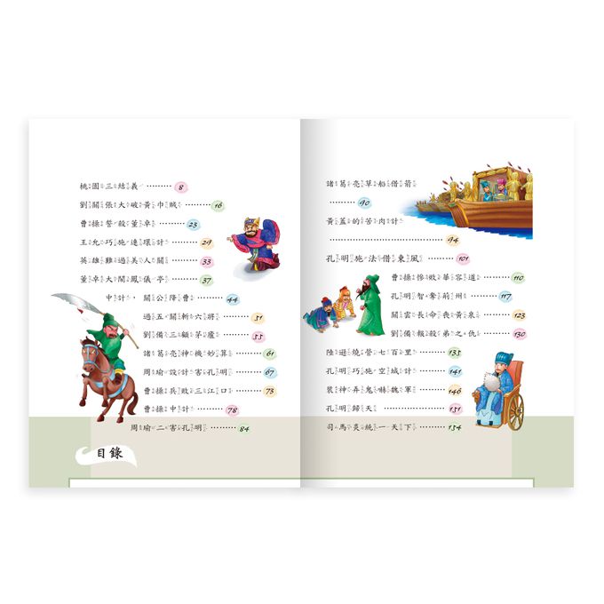 咱們一起穿越趣!(2書一套)史記vs三國演義