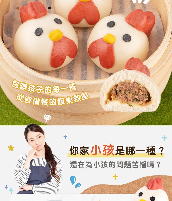 艾酷奇 - 白小雞造型包子 香菇豬肉包-60gX3入