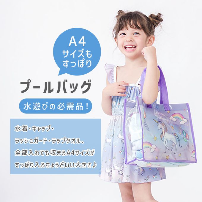 日本 ZOOLAND - 防水PVC手提袋/游泳包-彩虹獨角獸-薰衣草 (25x34cm)