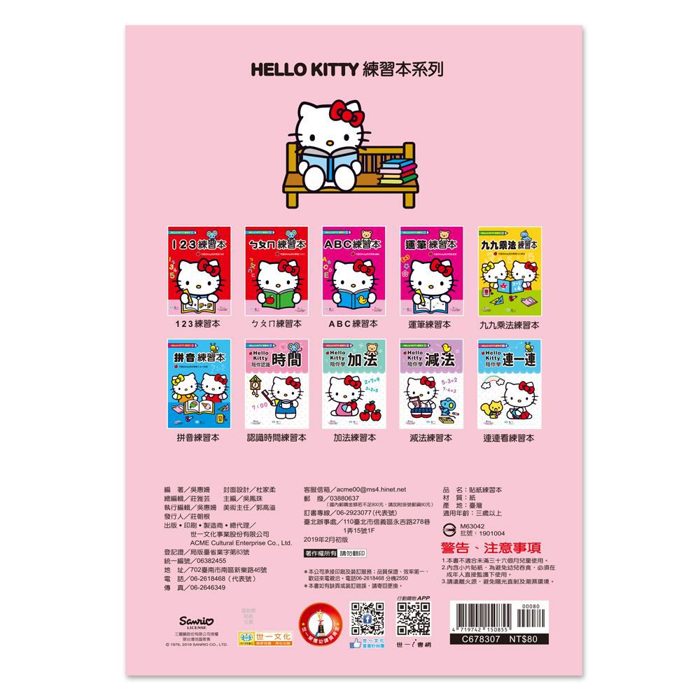 Hello Kitty 認識時間練習本