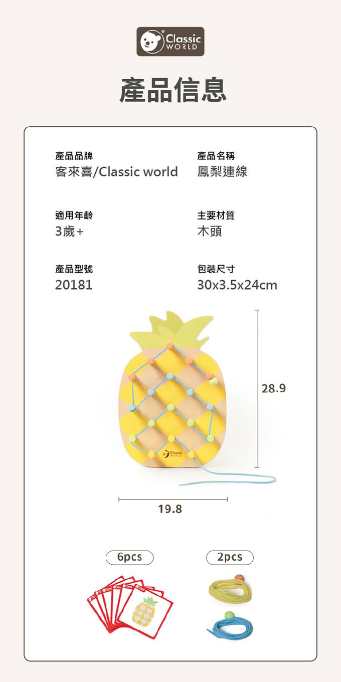 德國 ClassicWorld - 鳳梨連線