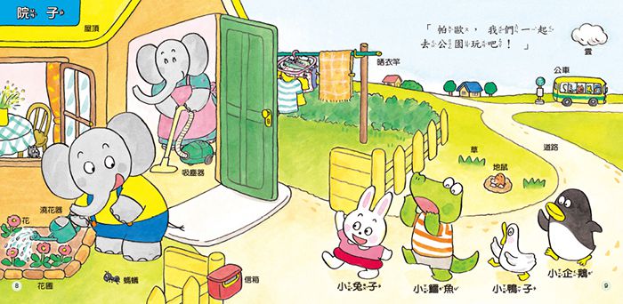 人類文化 - 小象帕歐繪本系列 (共6冊）