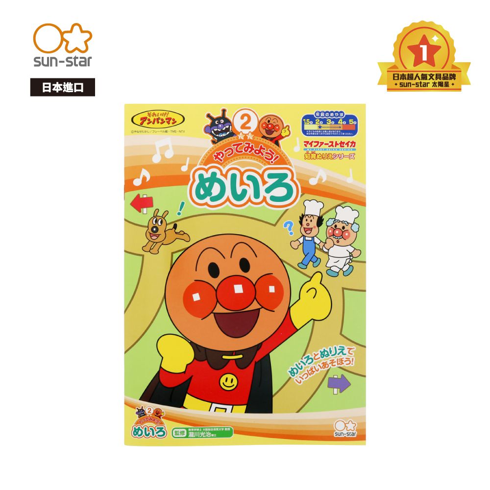 兒童B5繪畫著色本-麵包超人知育迷宮遊戲