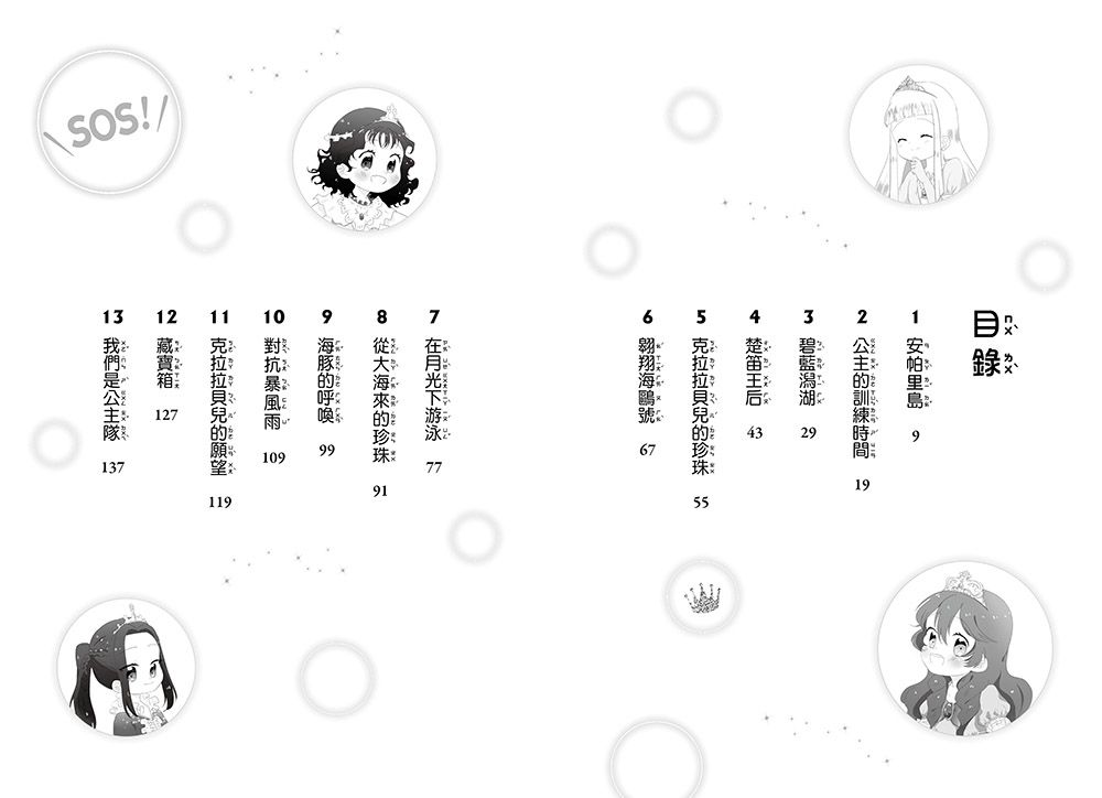 SOS！公主出任務02-海豚的呼救