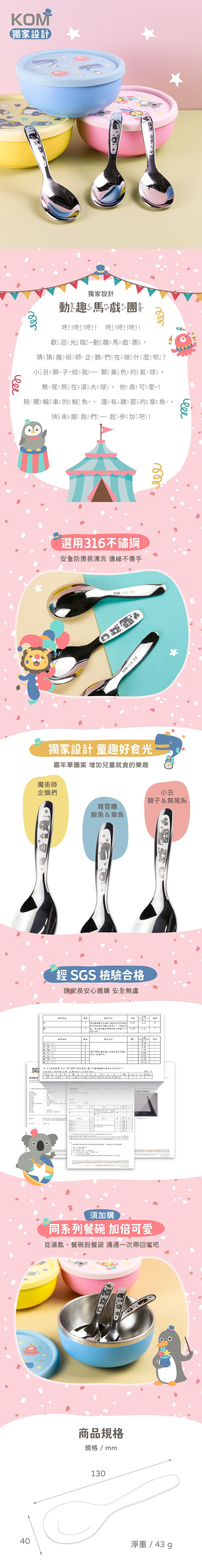 KOM - 316不鏽鋼兒童平底匙 (黃色企鵝)