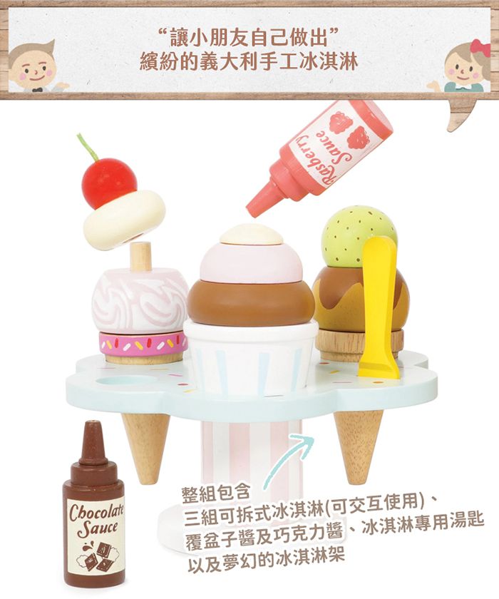 英國 Le Toy Van - 組合優惠-夢幻冰淇淋餐車大型玩具組 + 義大利手工冰淇淋玩具組 + 造型冰棒玩具組
