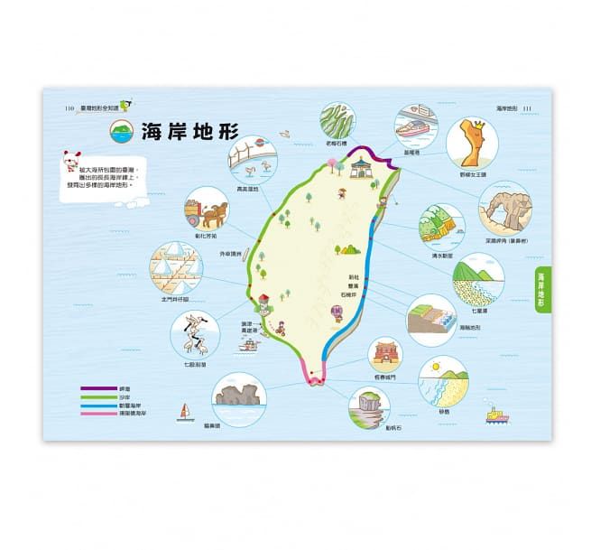 臺灣地形全知道