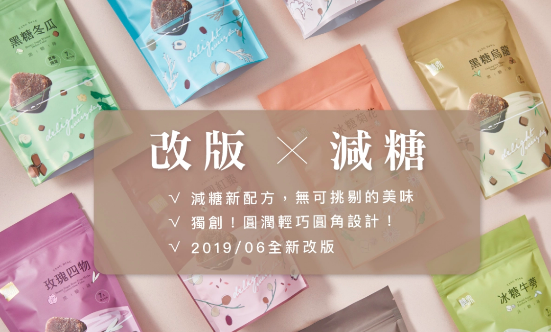 秋冬暖身黑糖飲【糖鼎黑糖磚】SGS檢驗合格！