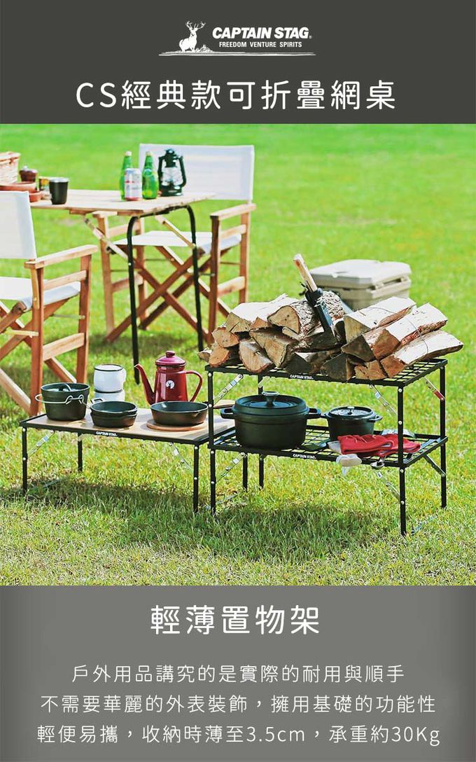 日本CAPTAIN STAG - CS經典款可折疊網桌60x35