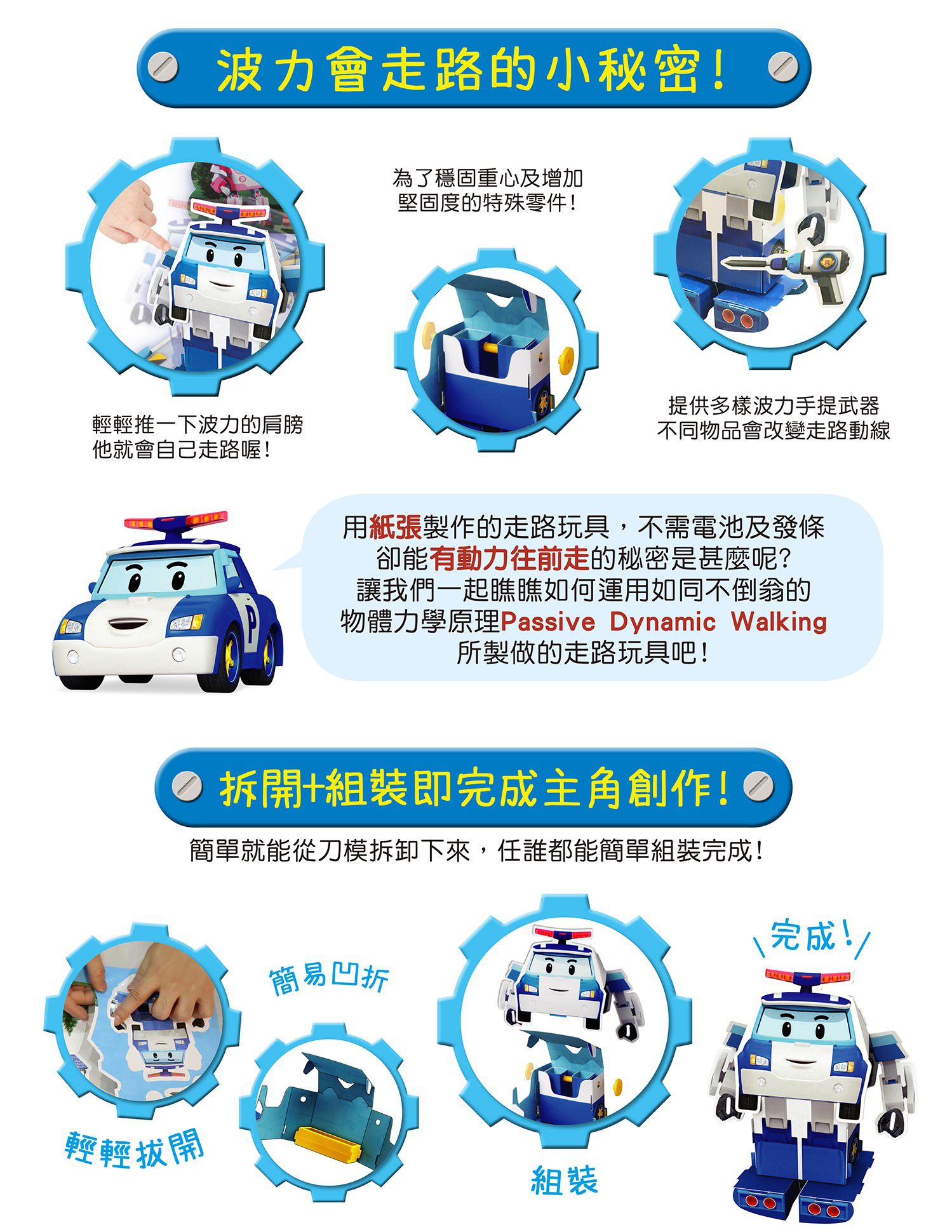 韓國 ROI BOOKS - 會搖擺走路的DIY立體摺紙書-波力