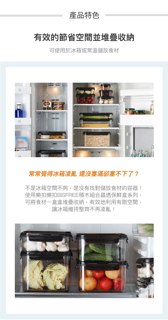 樂扣樂扣 - Bisfree積木晶透保鮮盒冰箱收納6件組 (冰箱收納6件組)