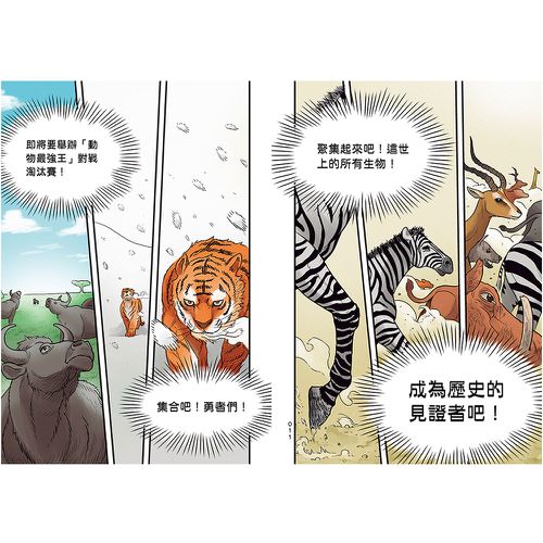 【漫畫】動物最強王圖鑑(1)（人類滅亡後的王者之爭）