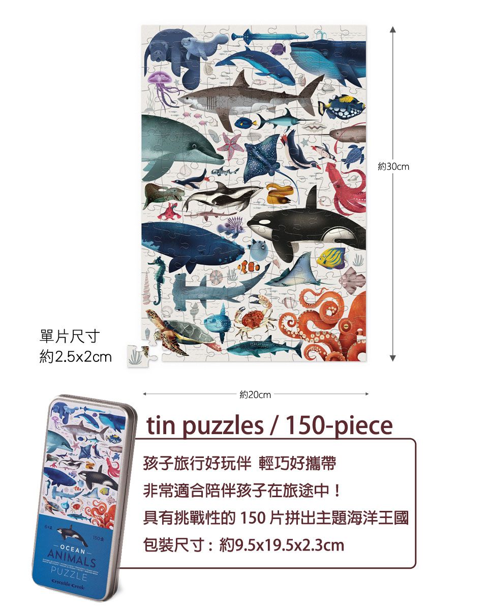 Crocodile Creek - 鐵盒圖鑑拼圖-海洋動物-150片-6歲以上