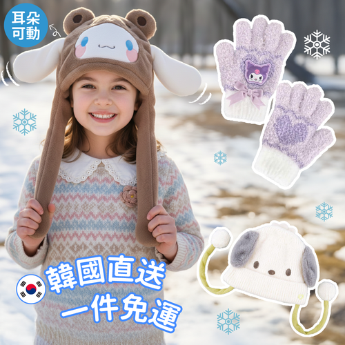 冬季限定❄！【韓國直送。超人氣卡通保暖配件】