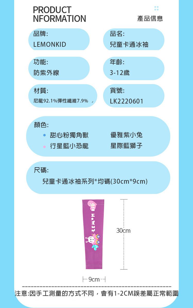 韓國lemonkid - 冰絲袖套-粉獨角獸 (均碼)