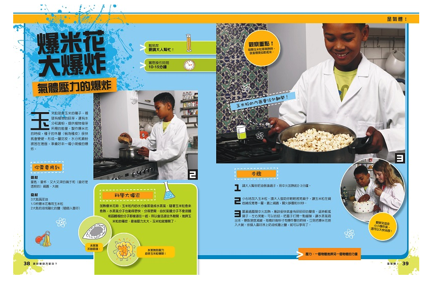 誰說食物不能玩：我的料理科學實驗室 (平裝 / 80頁 /全彩印刷)