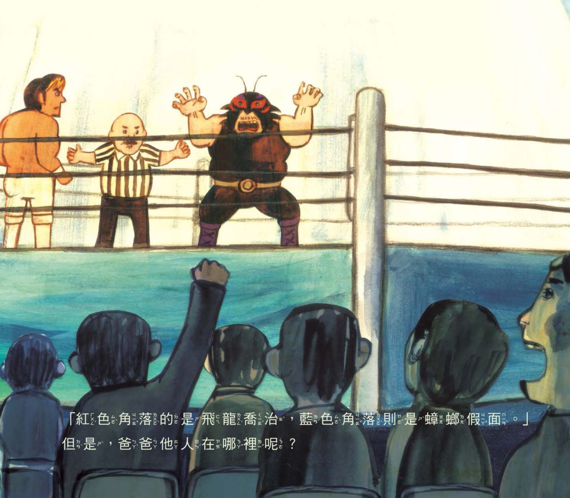 我爸爸的工作是大壞蛋