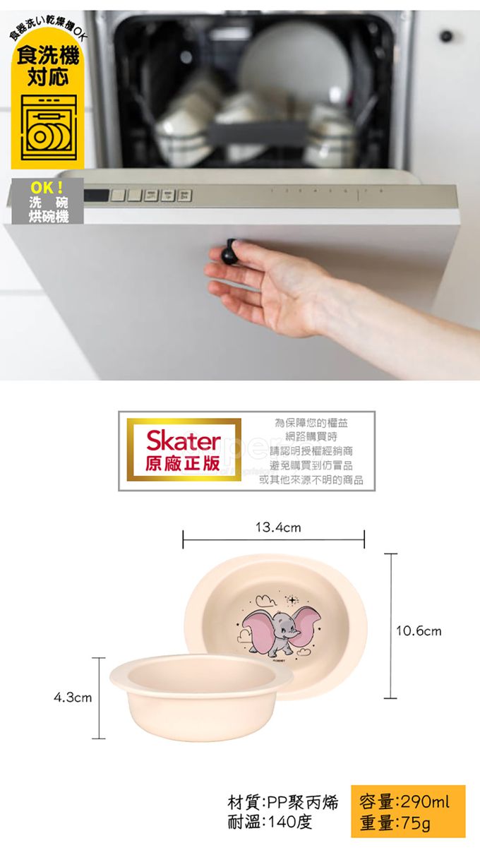 日本 SKATER - 幼兒深口盤(可微波)-小飛象