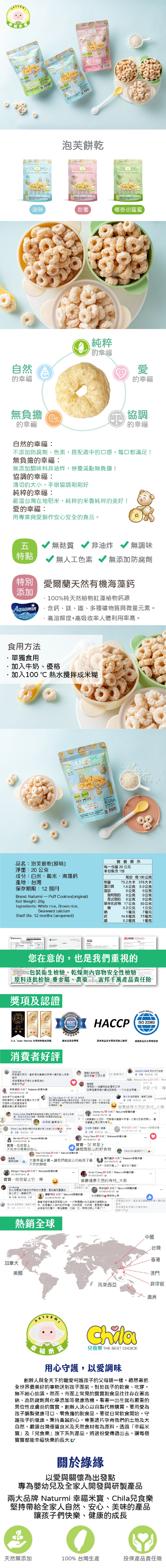 Naturmi幸福米寶 - 泡芙餅乾-原味3入組