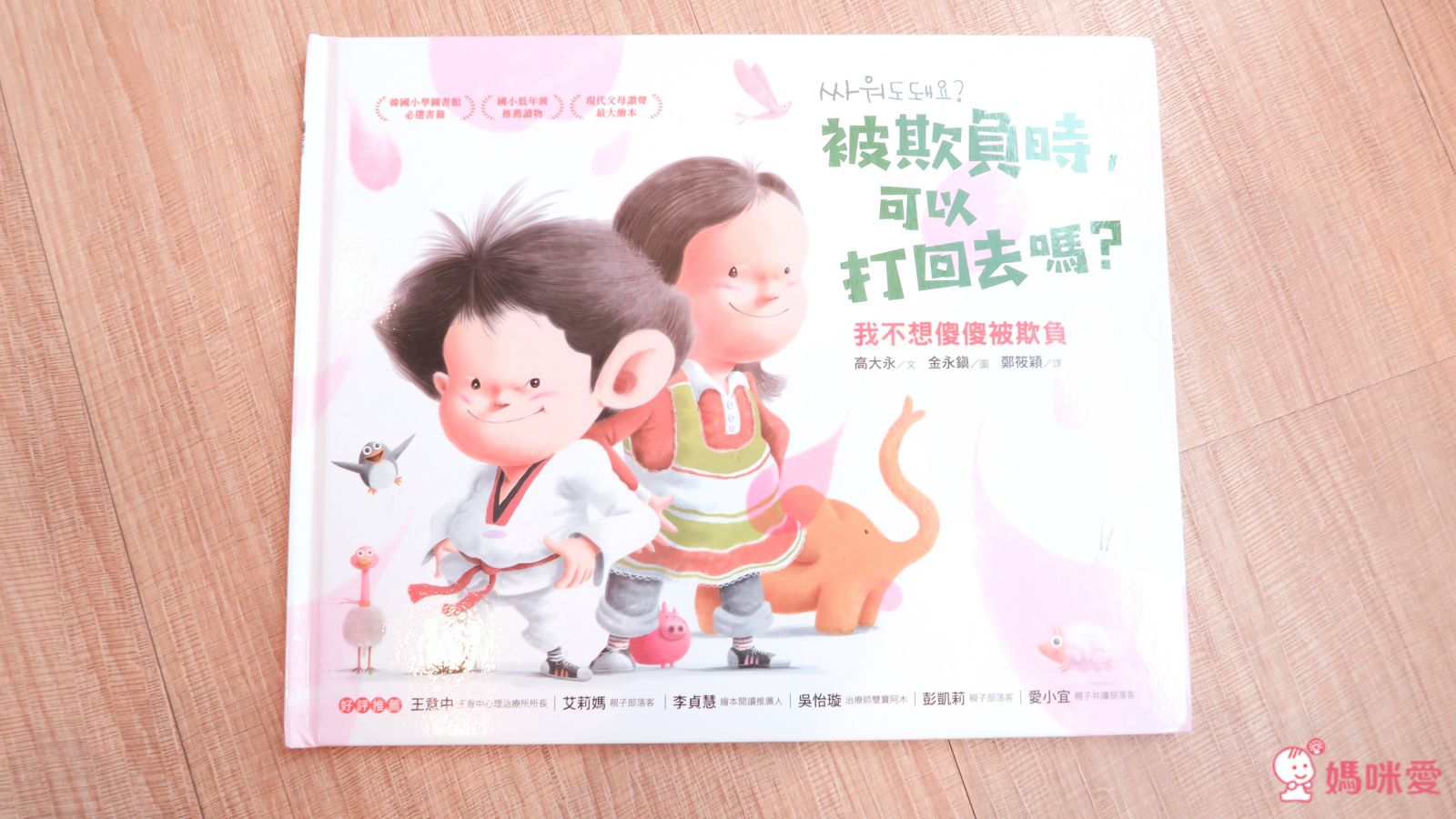 被欺負時,可以打回去嗎:我不想傻傻被欺負