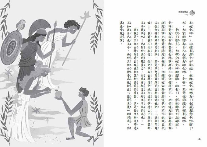 世界少年文學必讀經典60木馬屠城記