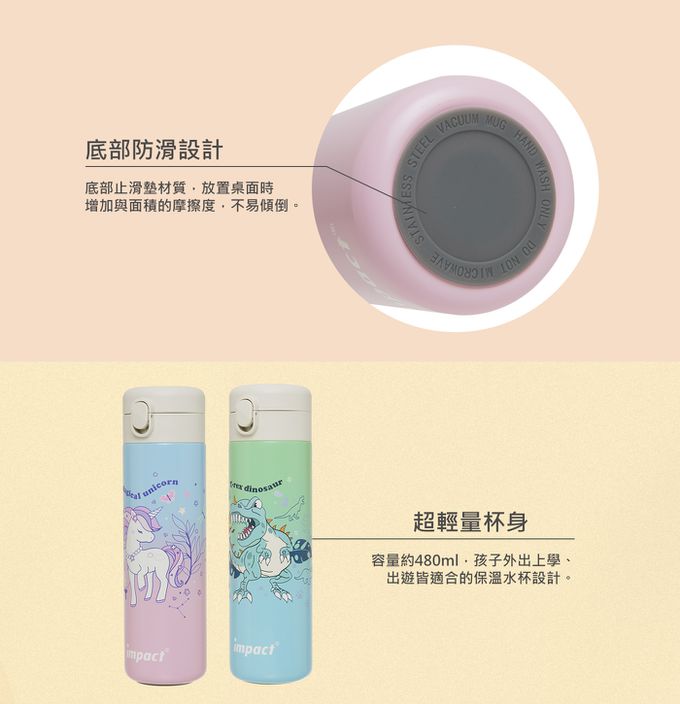 怡寶 異想恐龍真空彈蓋兒童保溫杯(480ML)