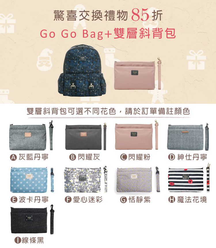 Zoila - Go Go Bag+雙層斜背包-星空迷彩