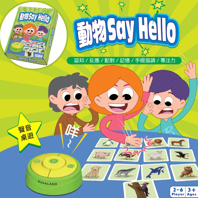 RUNALAND 動物SAY HELLO 聲音桌遊