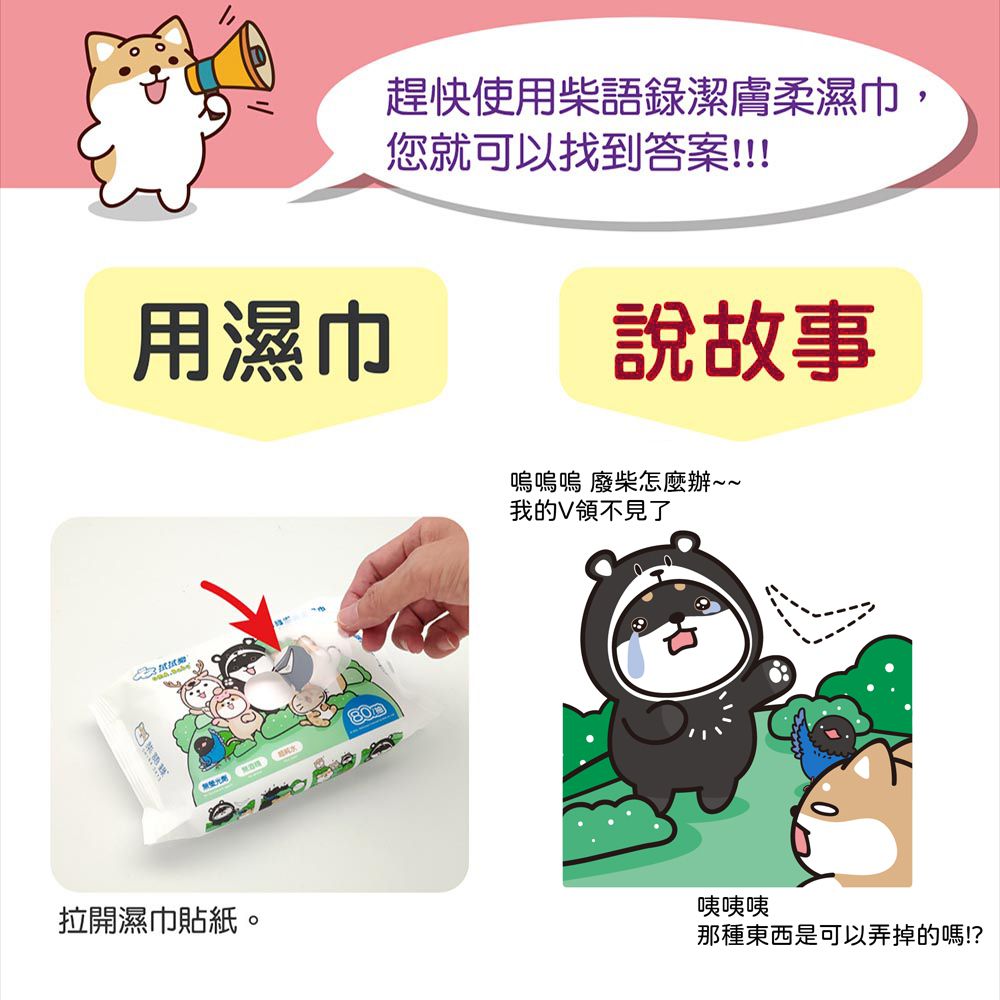 拭拭樂 - 柴語錄潔膚柔濕紙巾-消失的V領 (箱購)-80抽x24包