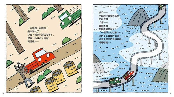 陽光小綠來加油