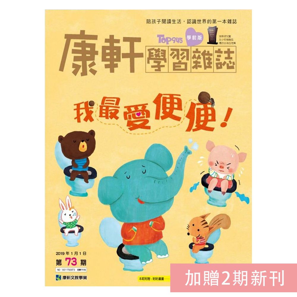 學前版雜誌【快樂玩聰明學續訂戶方案】一年期+贈2期新刊+【生活數學遊戲寶盒-小熊疊疊樂】+加碼禮【時間與錢幣生活量感學習寶盒】