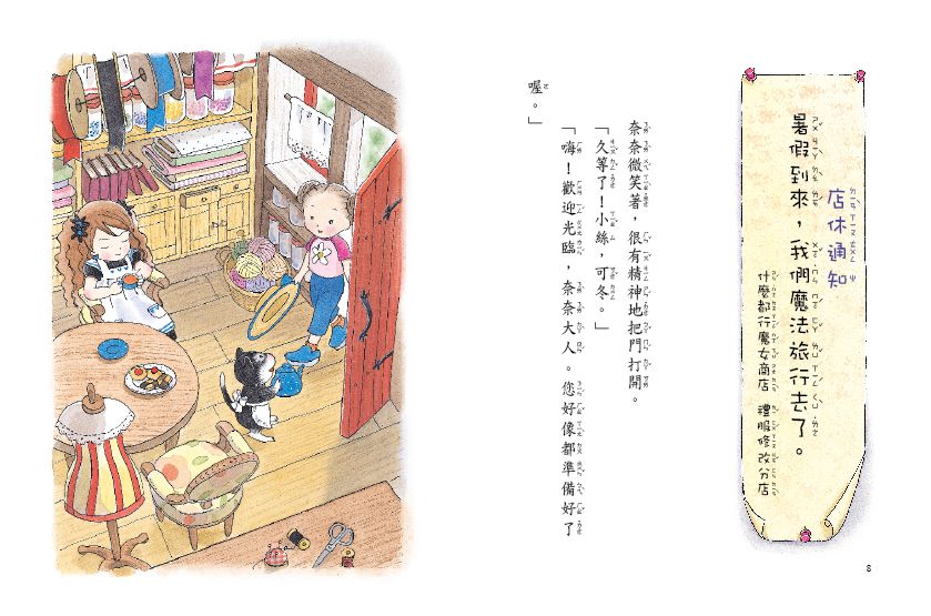 什麼都行魔女商店02-魔法旅行分店